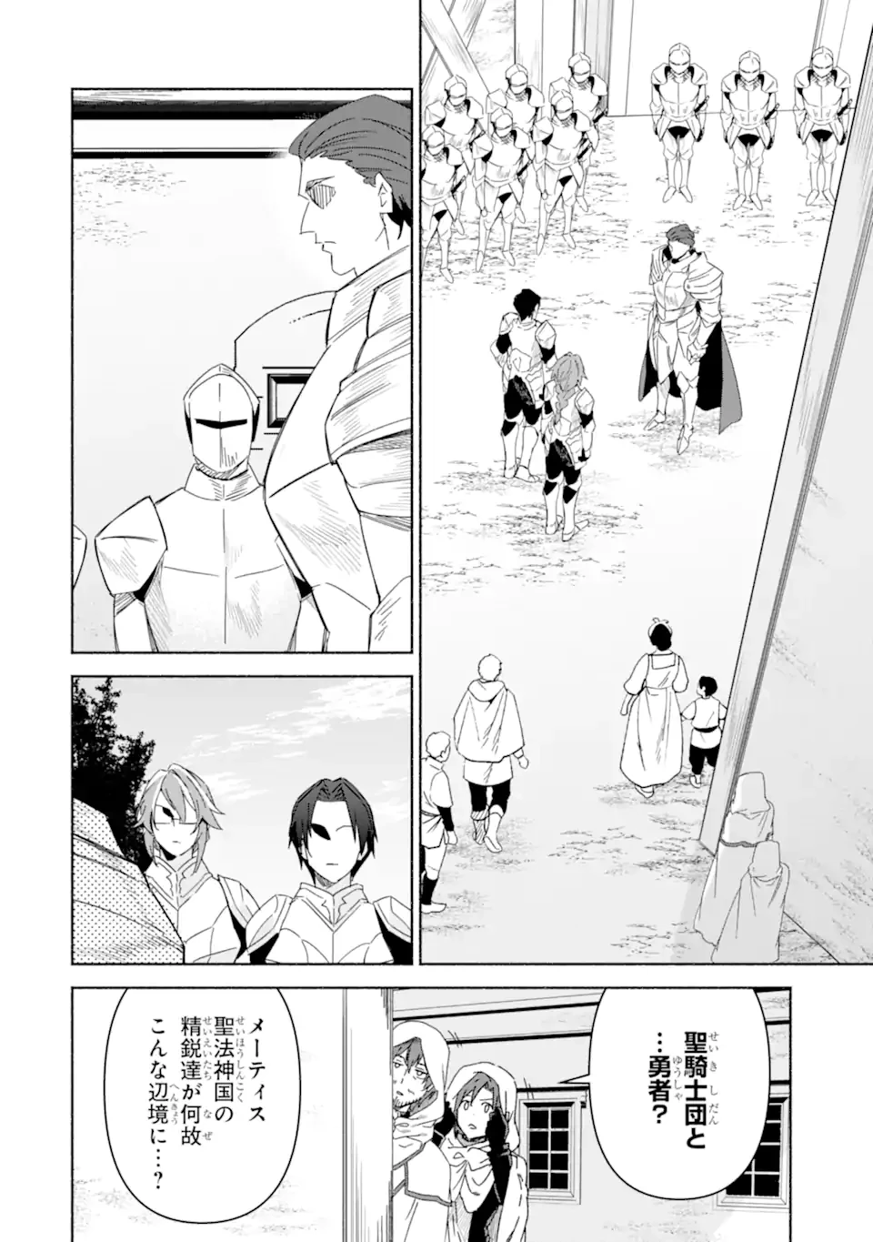 アラフォー賢者の異世界生活日記 ～気ままな異世界教師ライフ～ 第72.2話 - 7