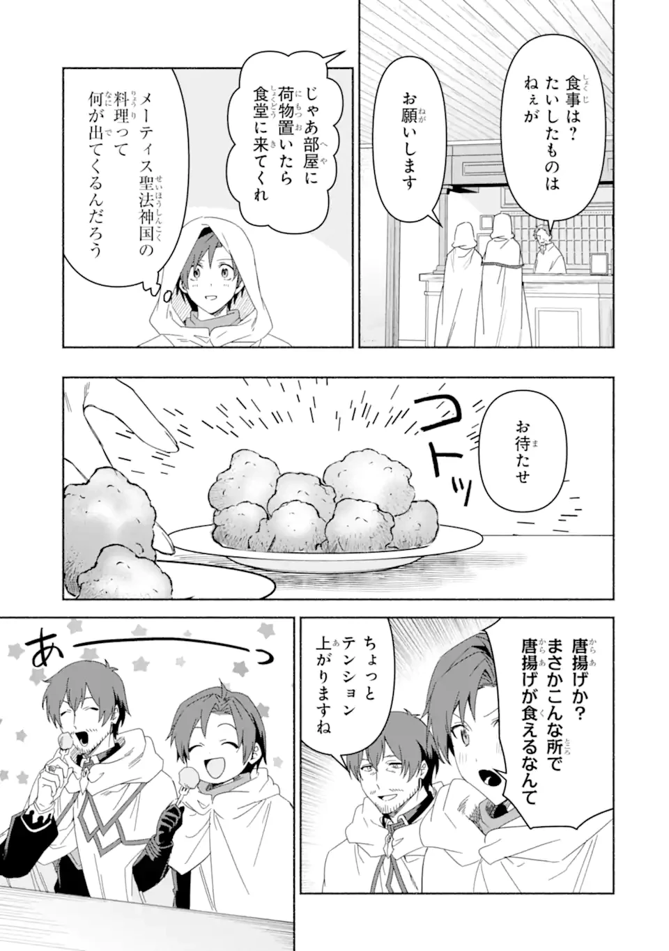 アラフォー賢者の異世界生活日記 ～気ままな異世界教師ライフ～ 第72.2話 - 10