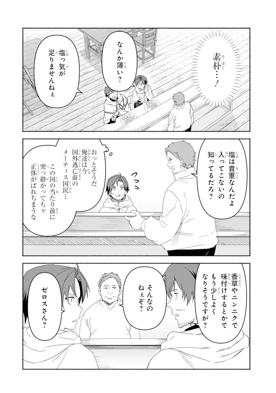 アラフォー賢者の異世界生活日記 ～気ままな異世界教師ライフ～ 第72.2話 - 11