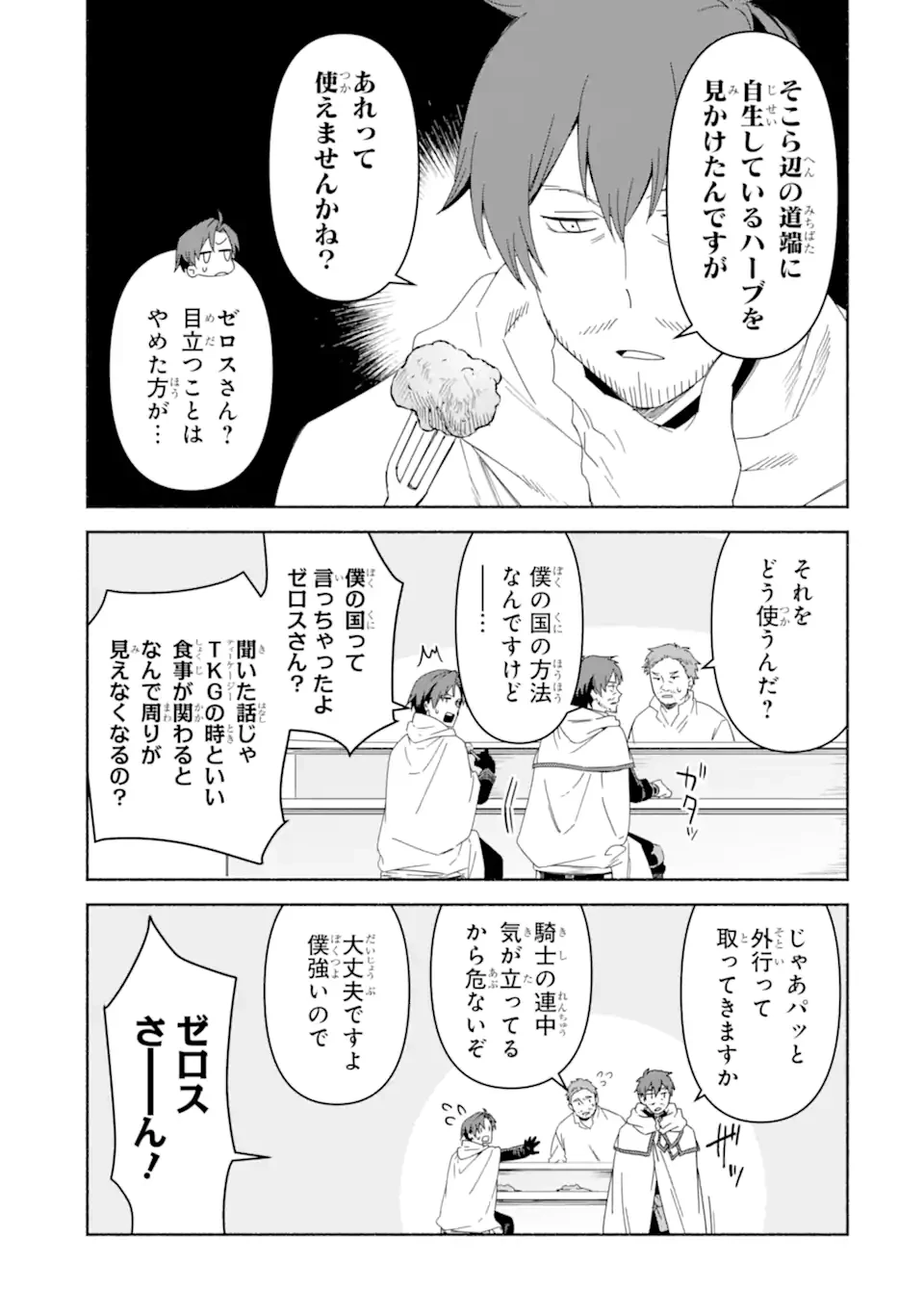 アラフォー賢者の異世界生活日記 ～気ままな異世界教師ライフ～ 第72.2話 - 12