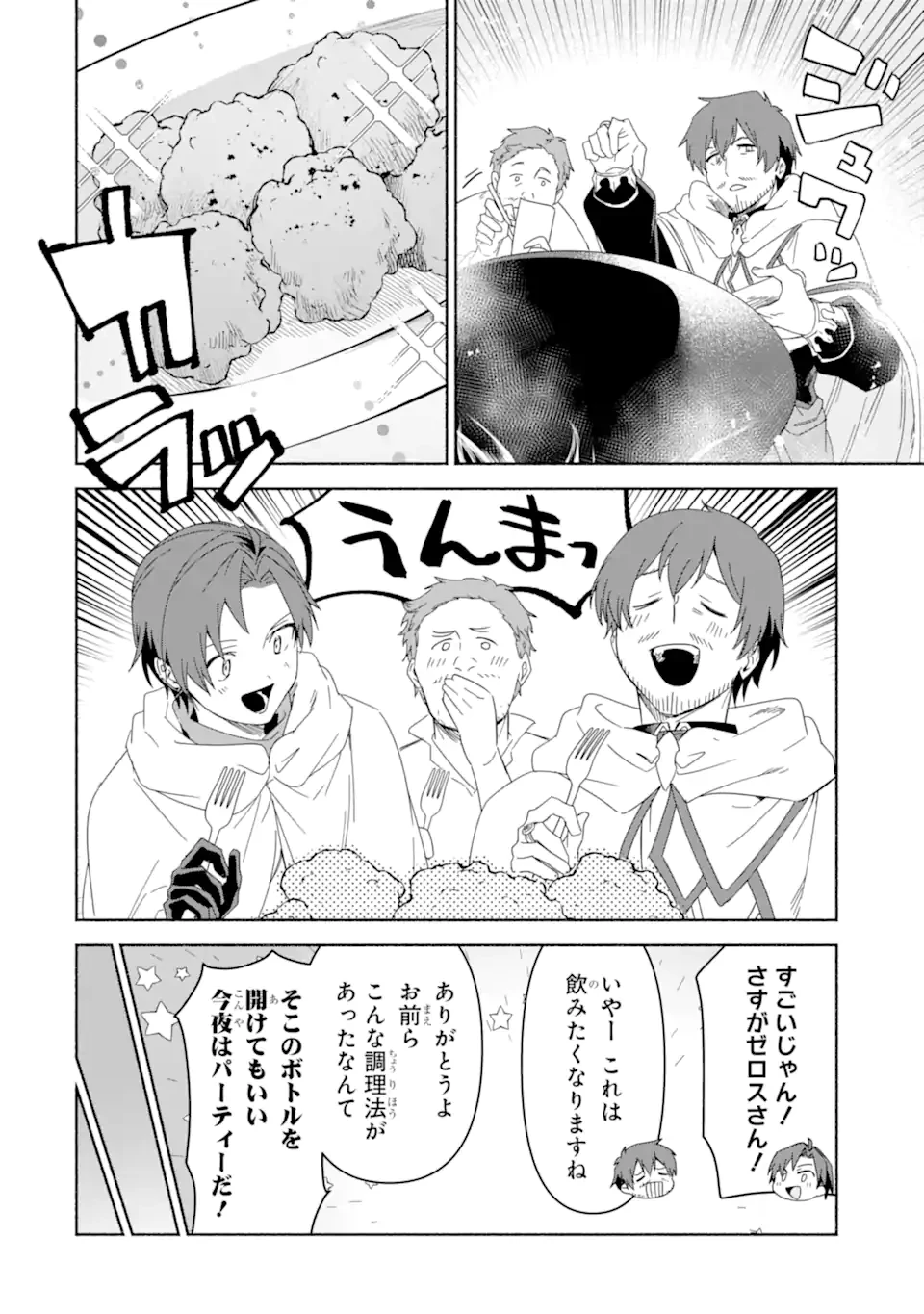 アラフォー賢者の異世界生活日記 ～気ままな異世界教師ライフ～ 第72.2話 - 13