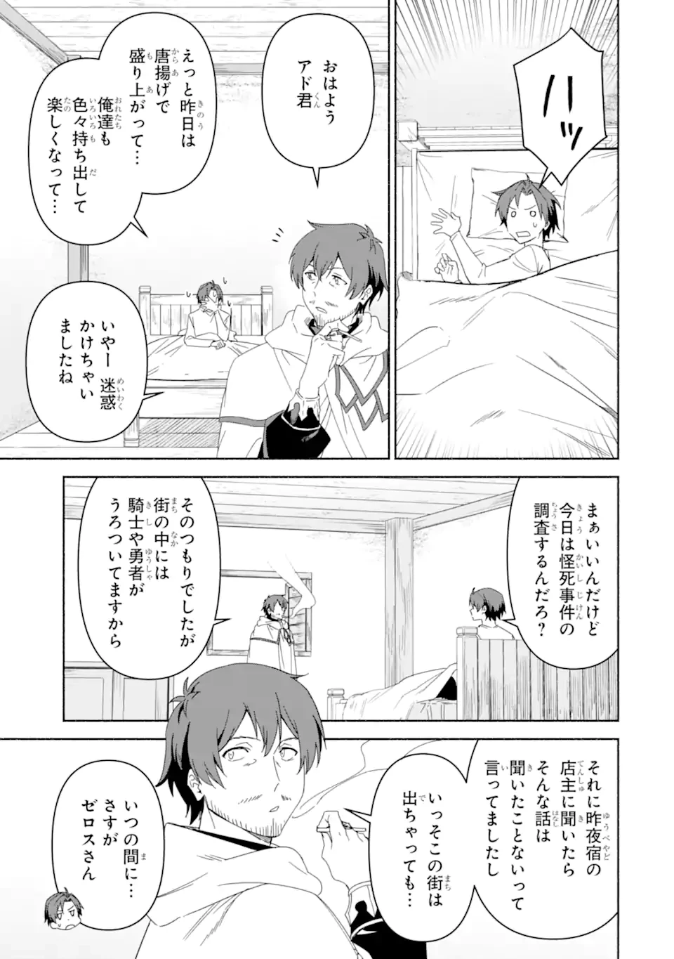 アラフォー賢者の異世界生活日記 ～気ままな異世界教師ライフ～ 第72.2話 - 14