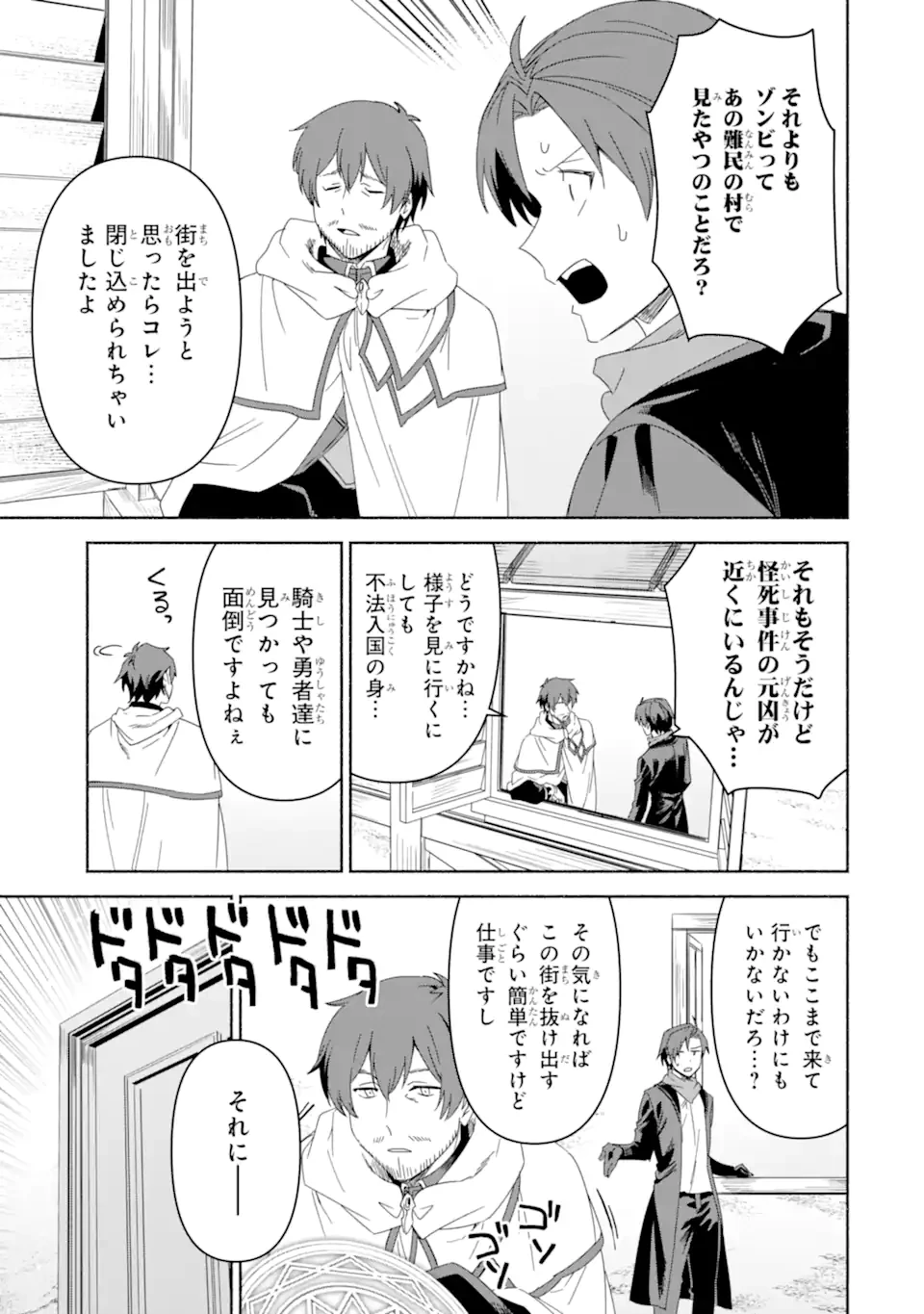 アラフォー賢者の異世界生活日記 ～気ままな異世界教師ライフ～ 第72.2話 - 16