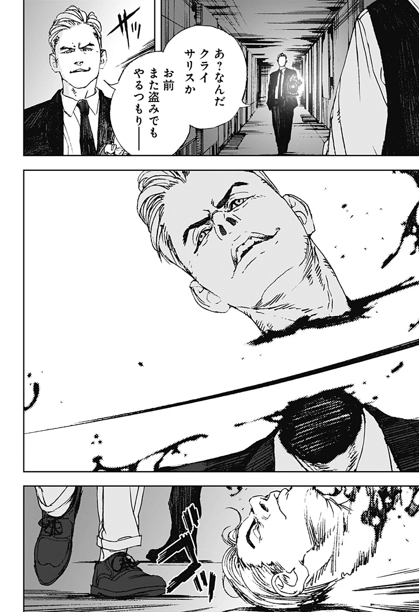 ナイトライトハウンズ 第8話 - 2