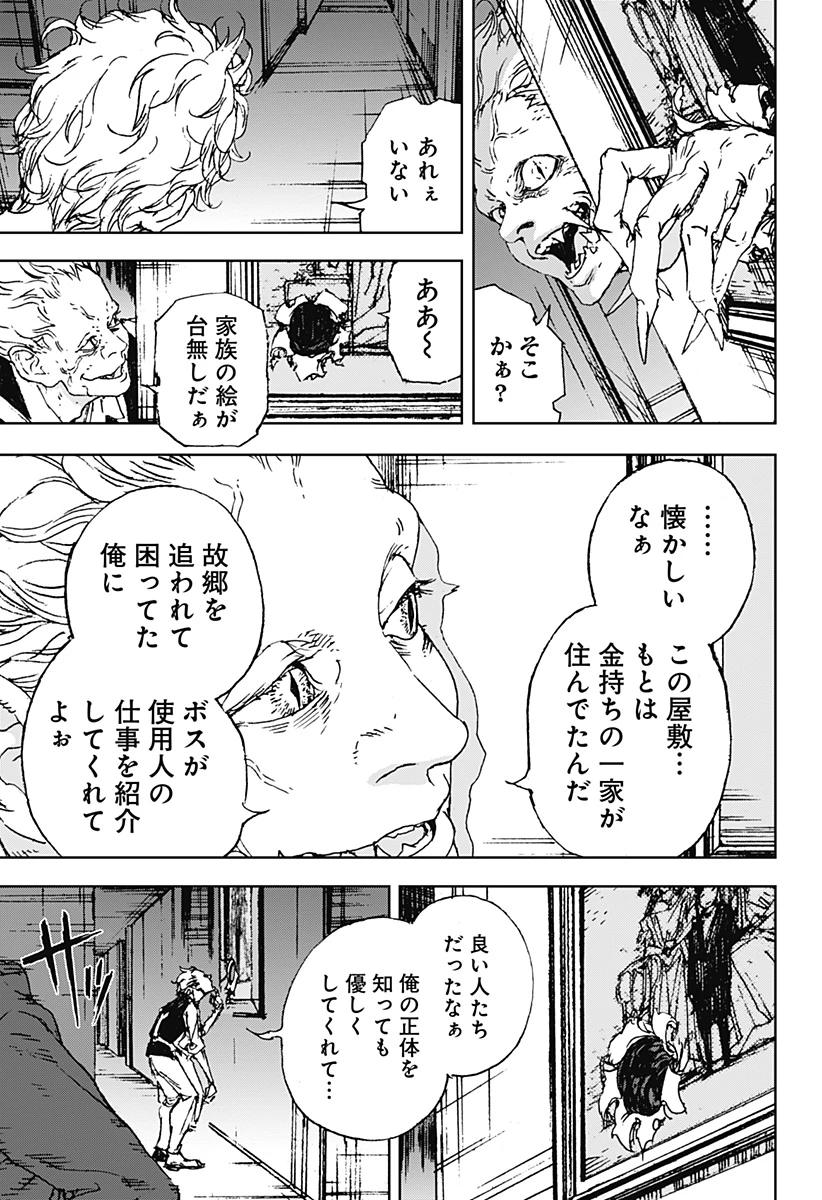 ナイトライトハウンズ 第8話 - 5