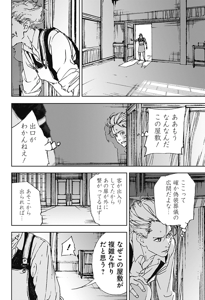 ナイトライトハウンズ 第8話 - 8