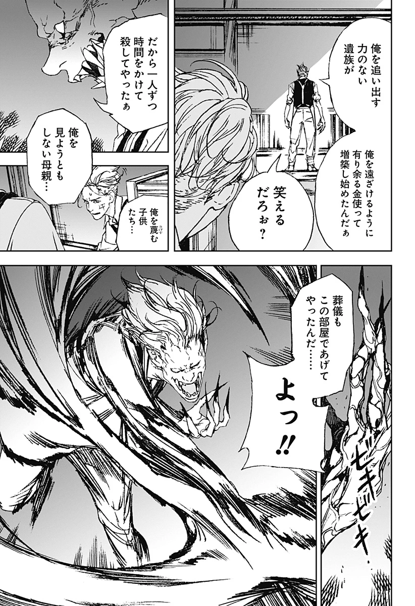 ナイトライトハウンズ 第8話 - 9