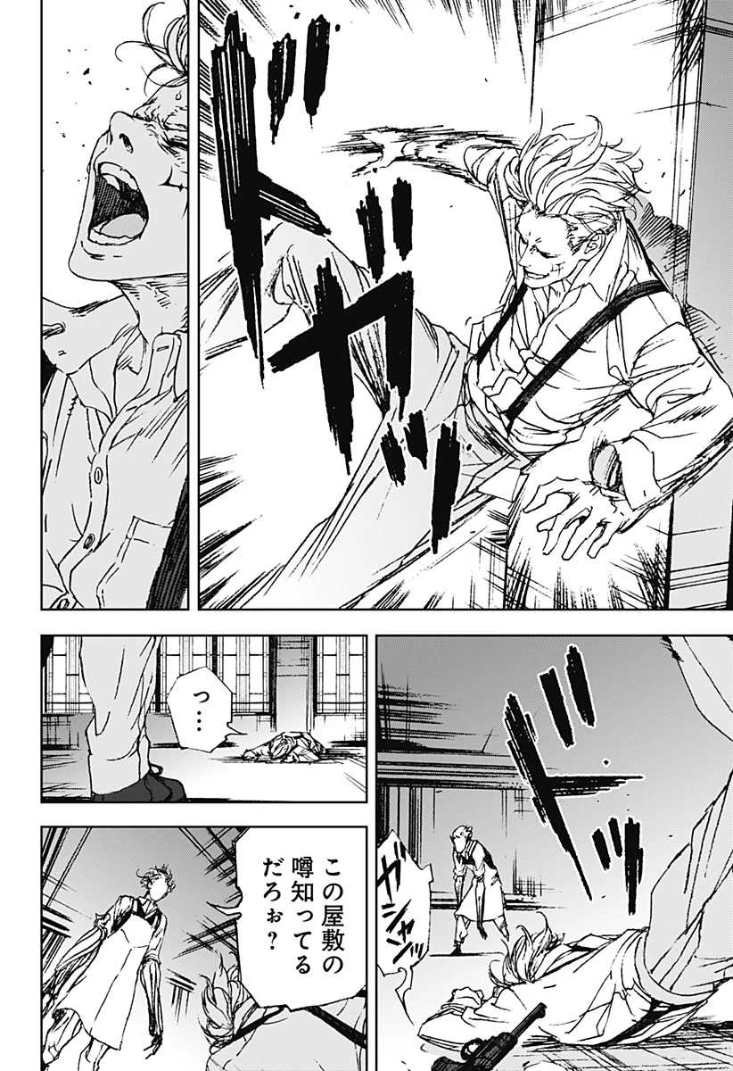 ナイトライトハウンズ 第8話 - 12