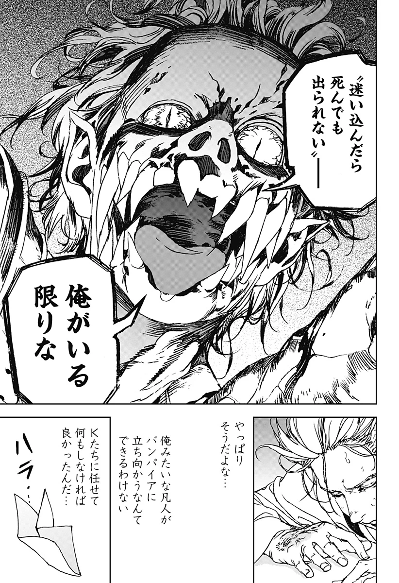 ナイトライトハウンズ 第8話 - 13