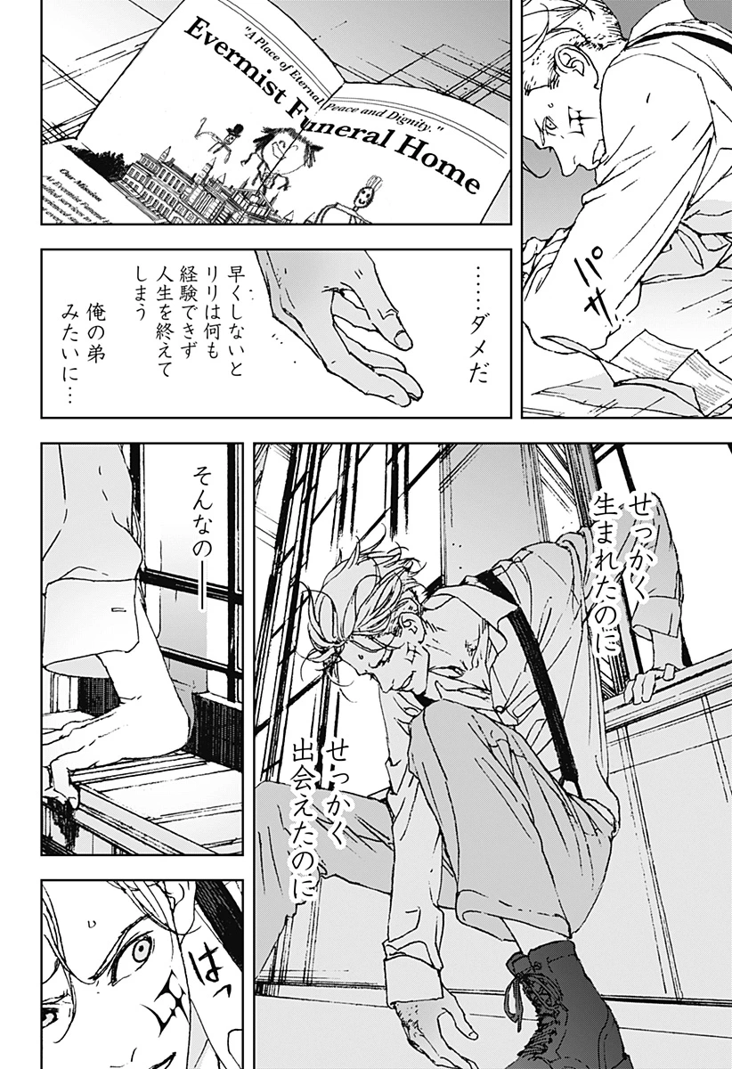 ナイトライトハウンズ 第8話 - 14