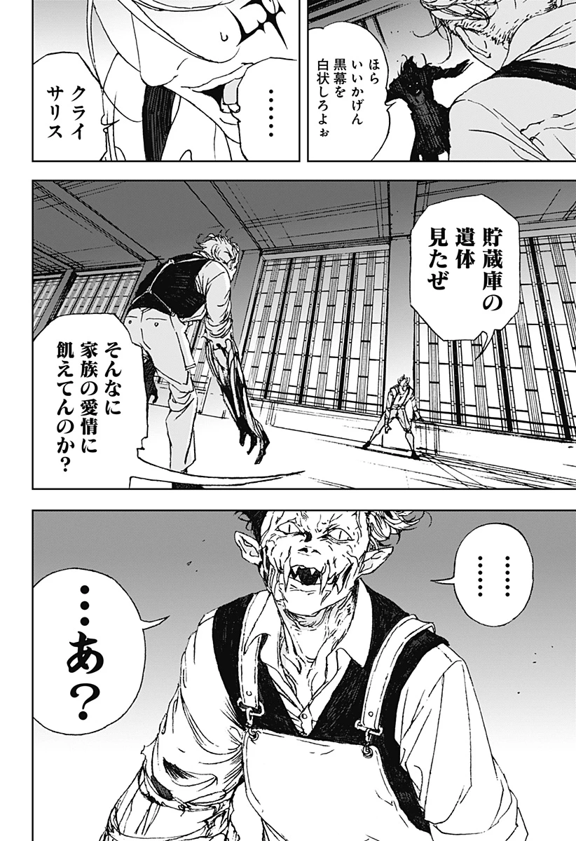 ナイトライトハウンズ 第8話 - 16