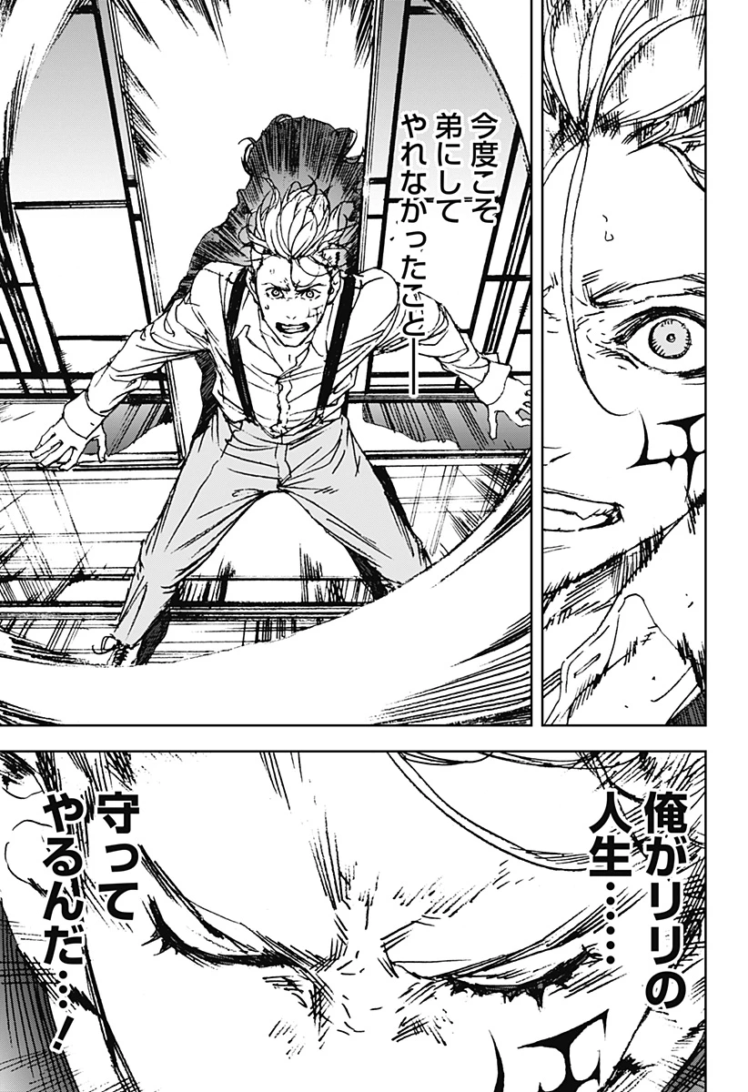 ナイトライトハウンズ 第8話 - 19