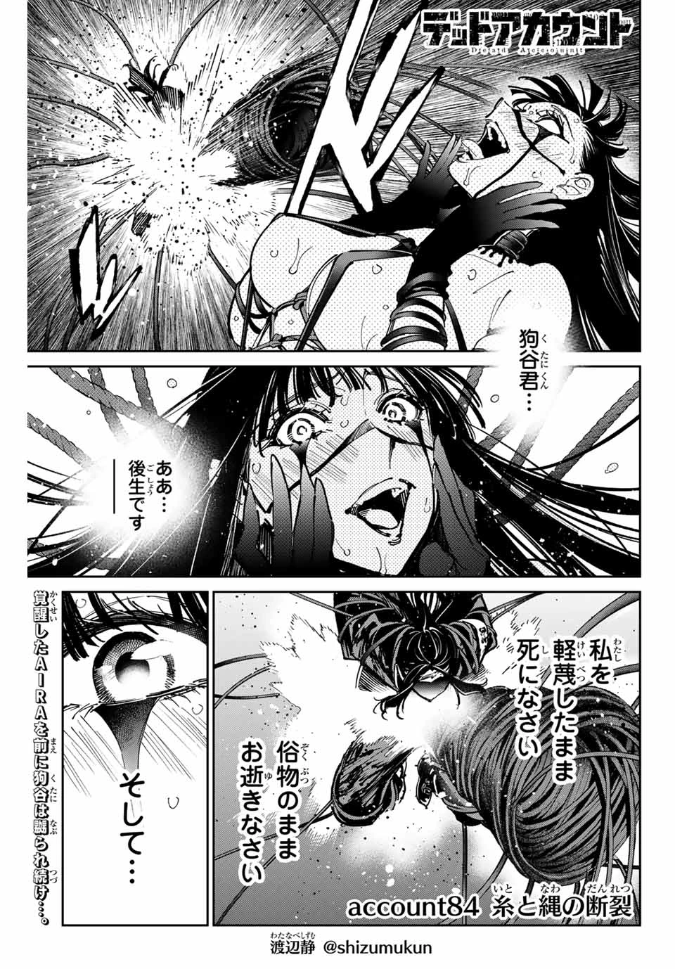 デッドアカウント 第84話 - 1