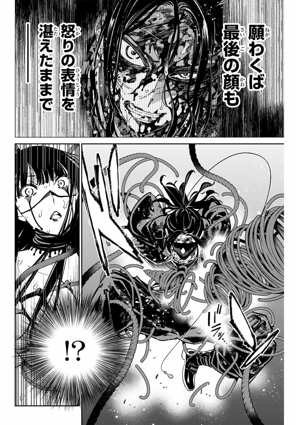 デッドアカウント 第84話 - 2