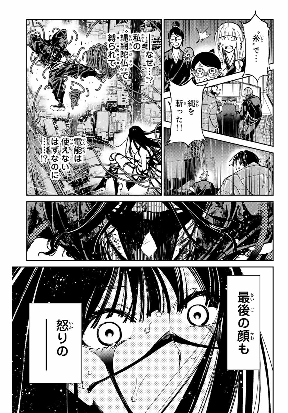 デッドアカウント 第84話 - 3