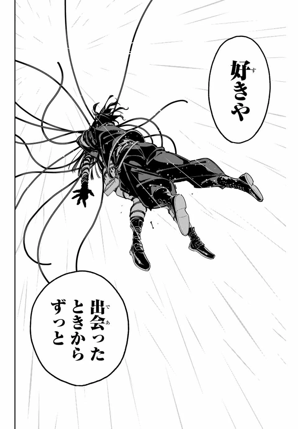 デッドアカウント 第84話 - 8