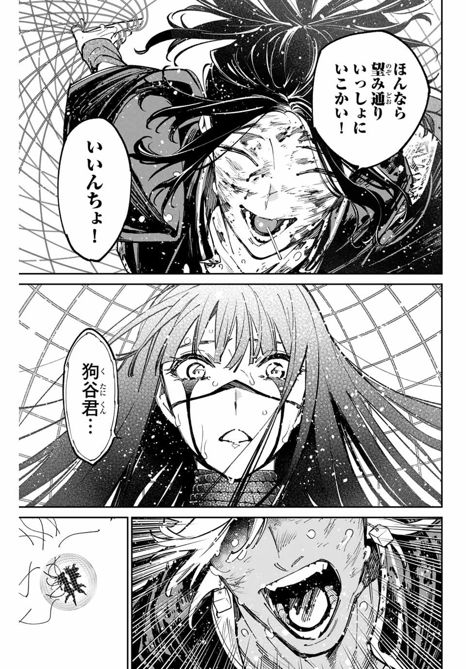 デッドアカウント 第84話 - 17