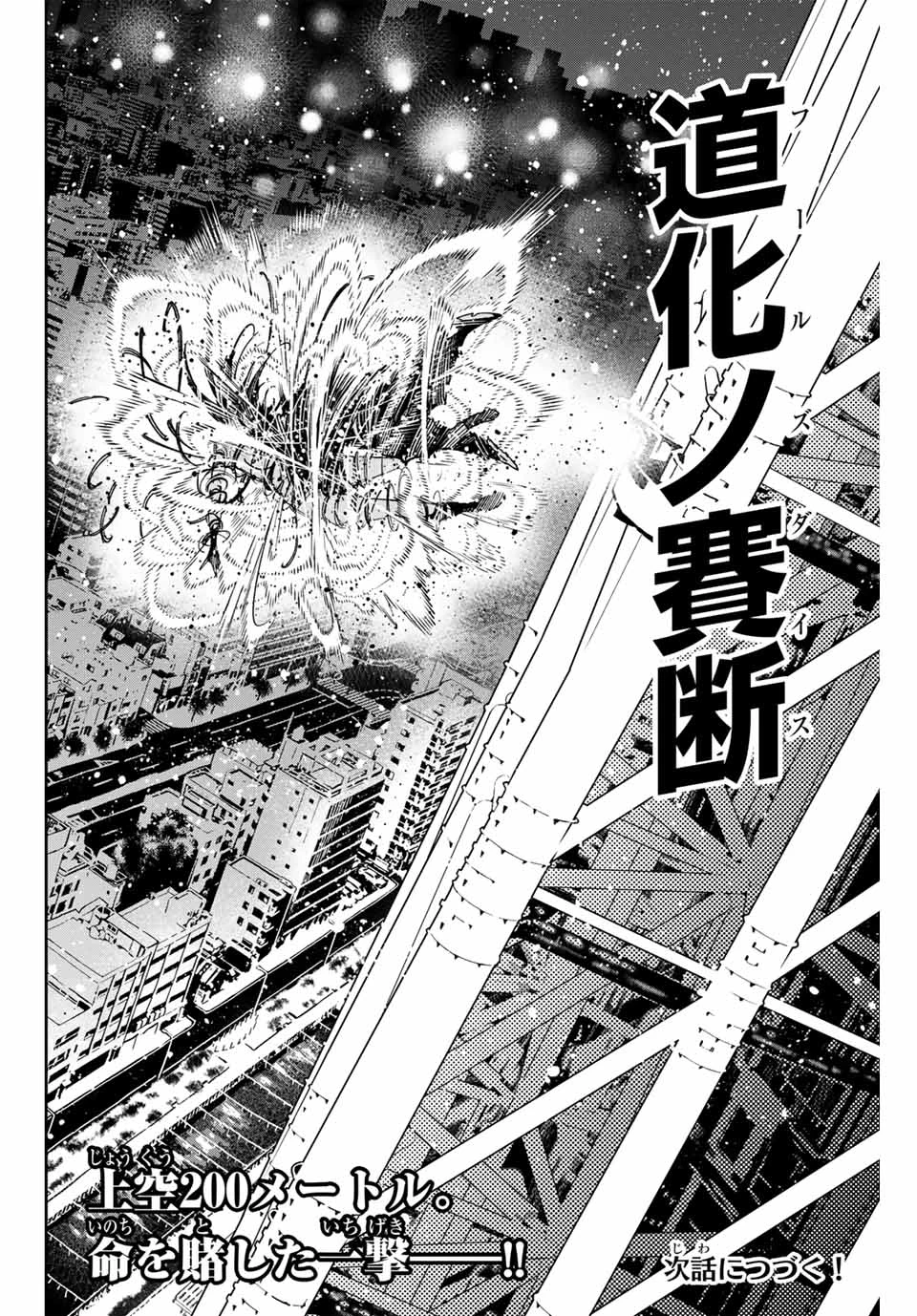 デッドアカウント 第84話 - 18