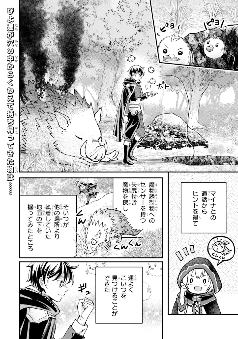 異世界転生で賢者になって冒険者生活 ~【魔法改良】で異世界最強~ 第32.3話 - 1
