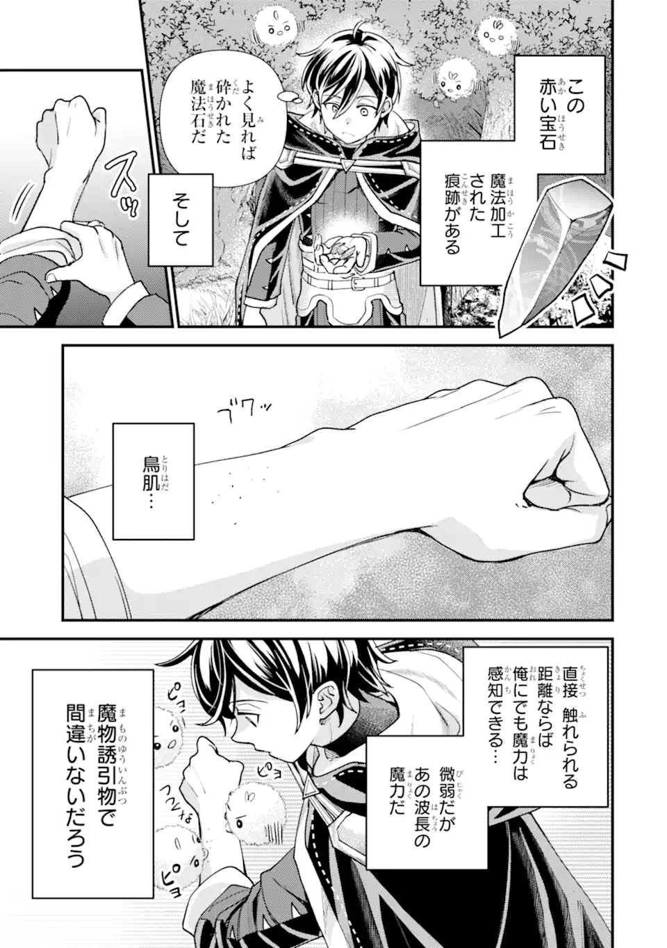 異世界転生で賢者になって冒険者生活 ~【魔法改良】で異世界最強~ 第32.3話 - 2