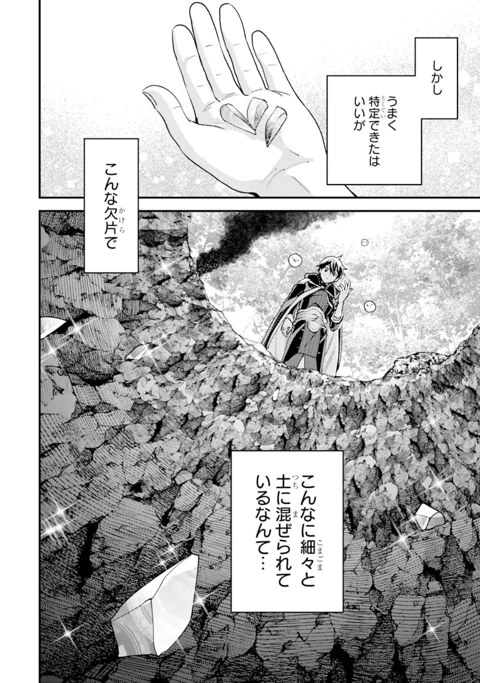 異世界転生で賢者になって冒険者生活 ~【魔法改良】で異世界最強~ 第32.3話 - 3