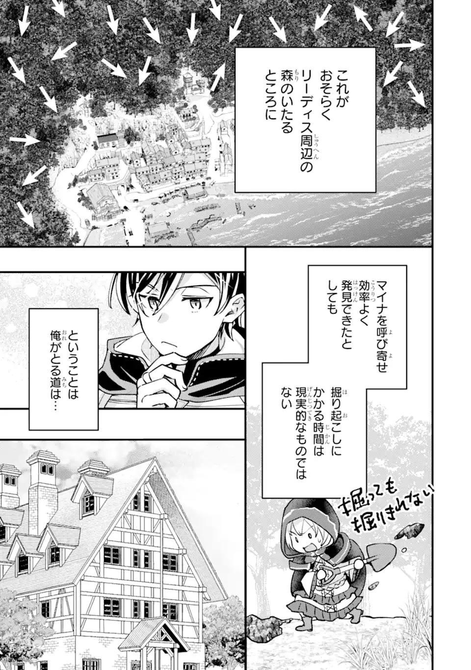 異世界転生で賢者になって冒険者生活 ~【魔法改良】で異世界最強~ 第32.3話 - 4