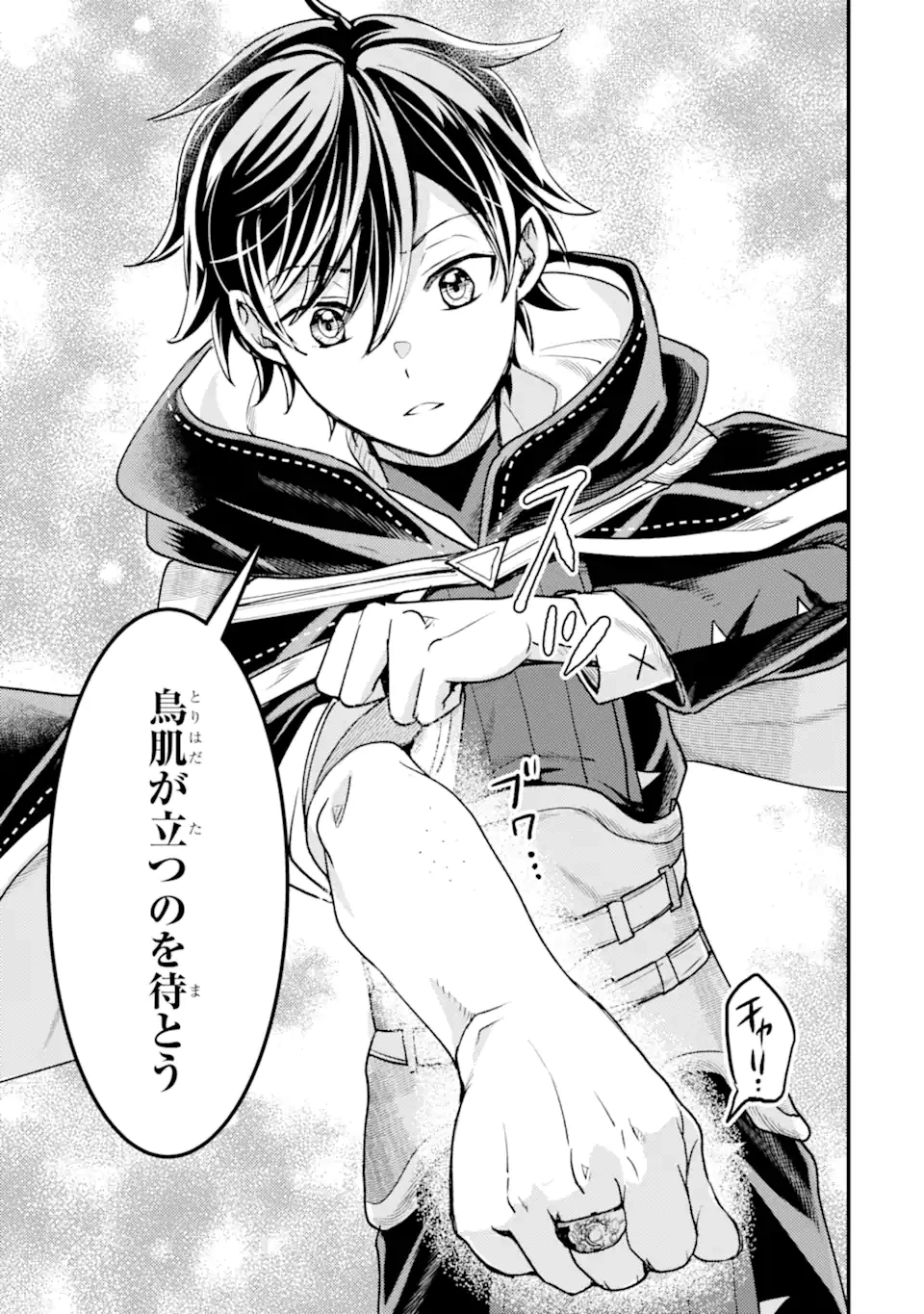 異世界転生で賢者になって冒険者生活 ~【魔法改良】で異世界最強~ 第32.3話 - 8