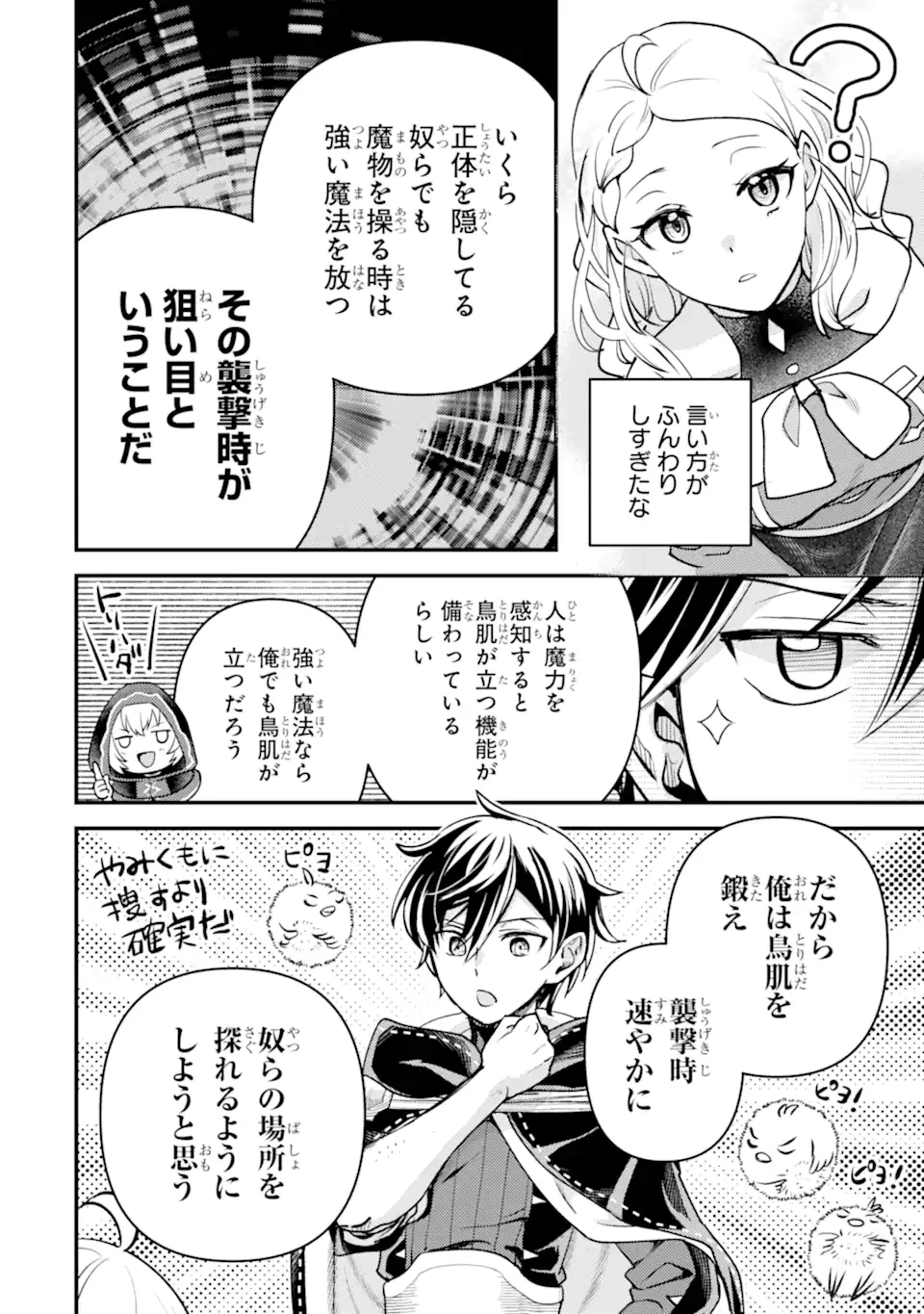 異世界転生で賢者になって冒険者生活 ~【魔法改良】で異世界最強~ 第32.3話 - 9