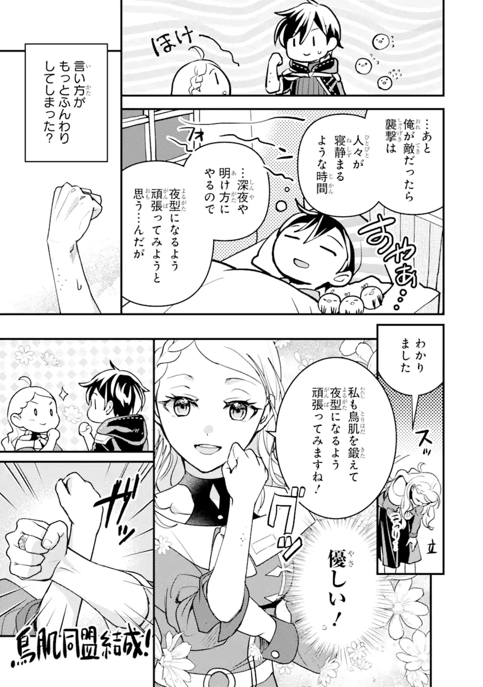 異世界転生で賢者になって冒険者生活 ~【魔法改良】で異世界最強~ 第32.3話 - 10