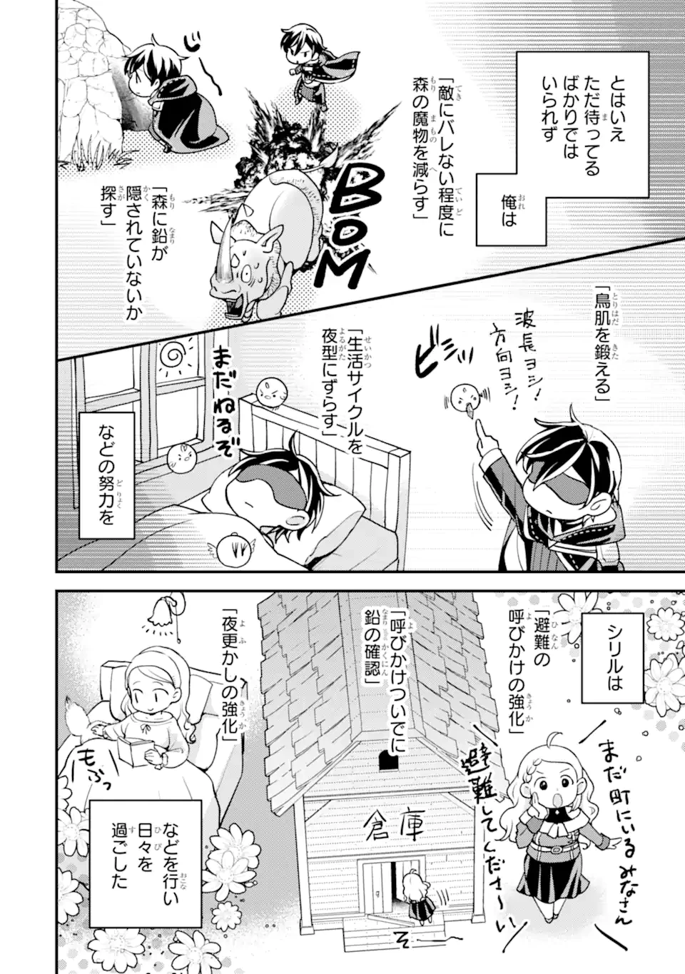 異世界転生で賢者になって冒険者生活 ~【魔法改良】で異世界最強~ 第32.3話 - 11