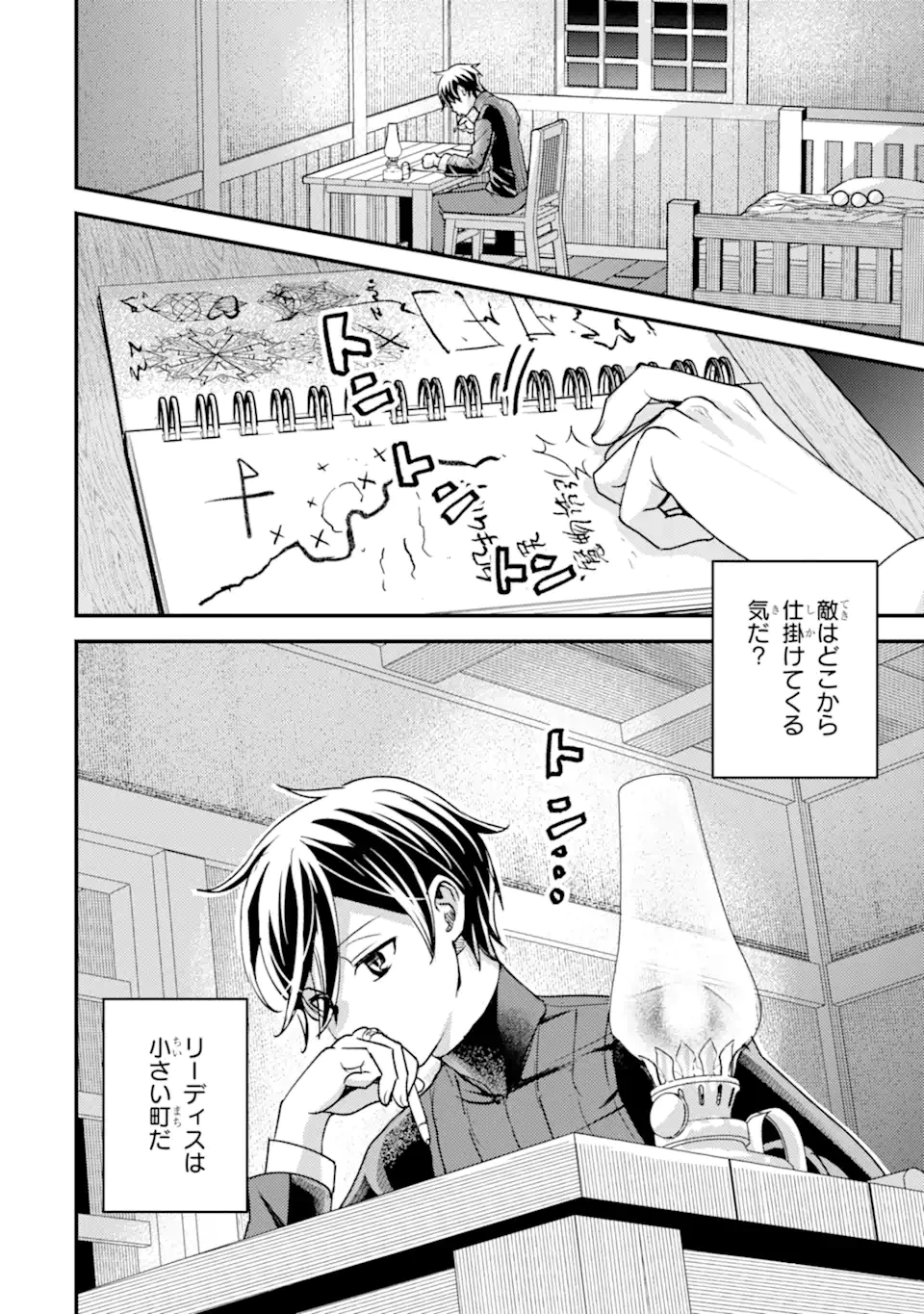 異世界転生で賢者になって冒険者生活 ~【魔法改良】で異世界最強~ 第32.3話 - 13