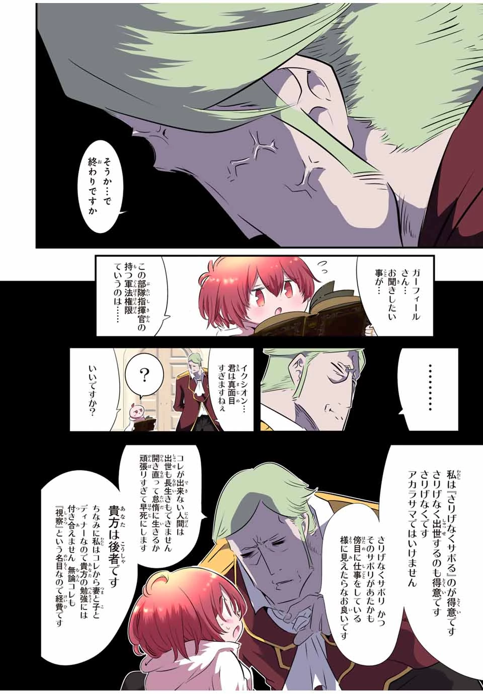 転生したら第七王子だったので、気ままに魔術を極めます 第188話 - 6