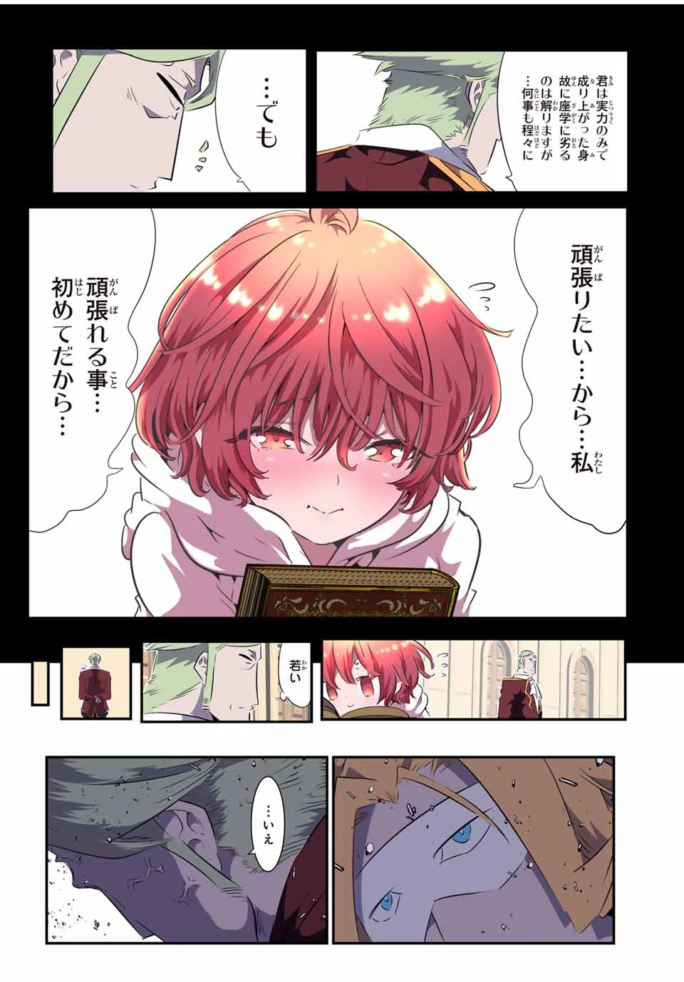 転生したら第七王子だったので、気ままに魔術を極めます 第188話 - 7