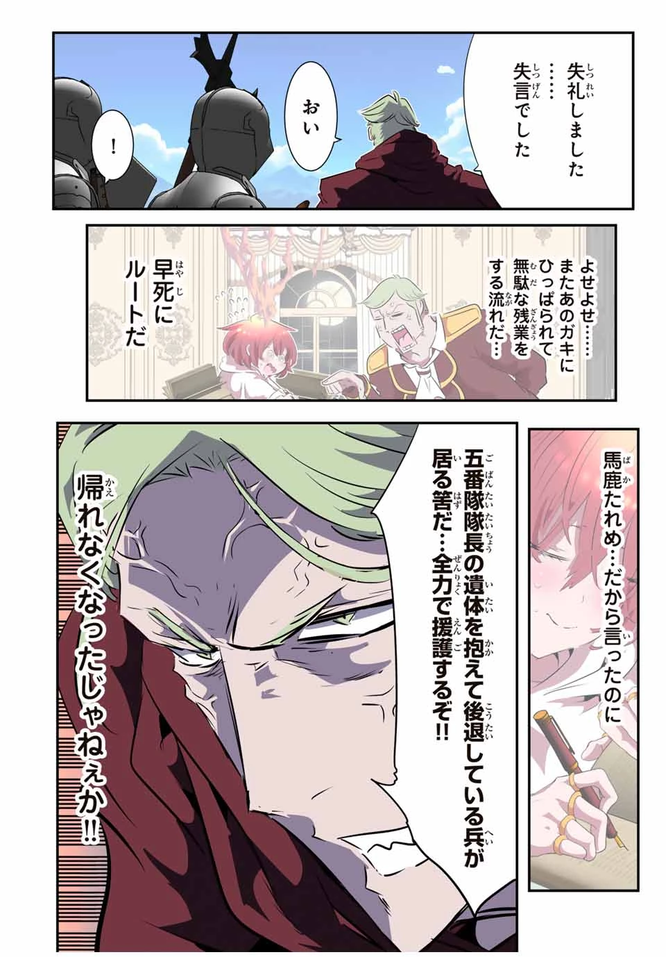 転生したら第七王子だったので、気ままに魔術を極めます 第188話 - 8