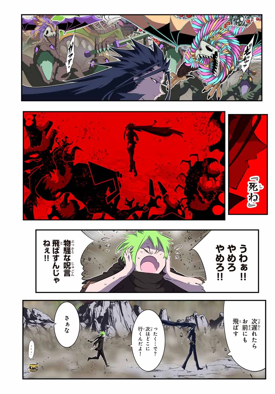 転生したら第七王子だったので、気ままに魔術を極めます 第188話 - 20