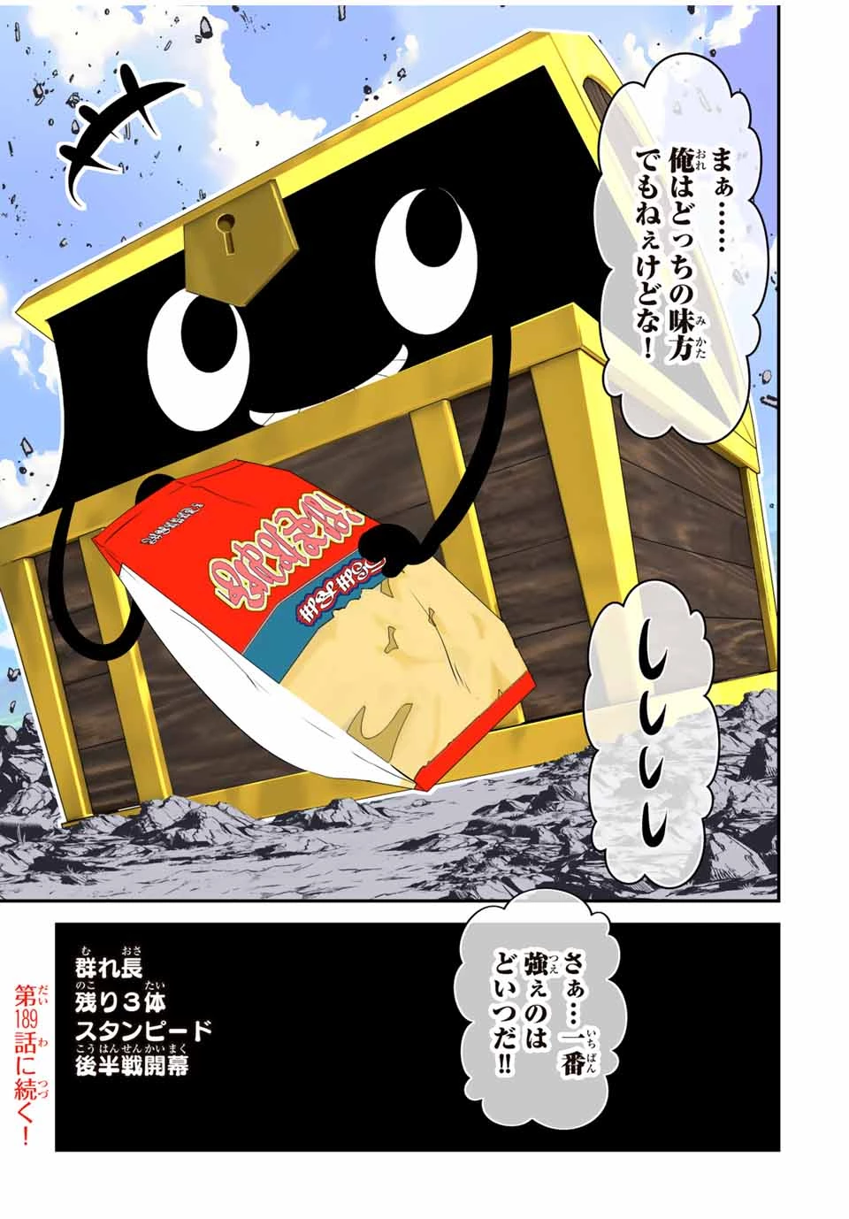 転生したら第七王子だったので、気ままに魔術を極めます 第188話 - 27