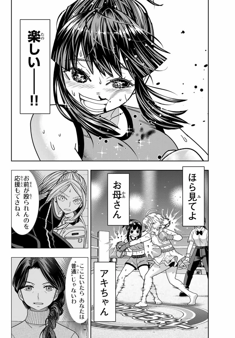 はっちぽっちぱんち 第43話 - 4