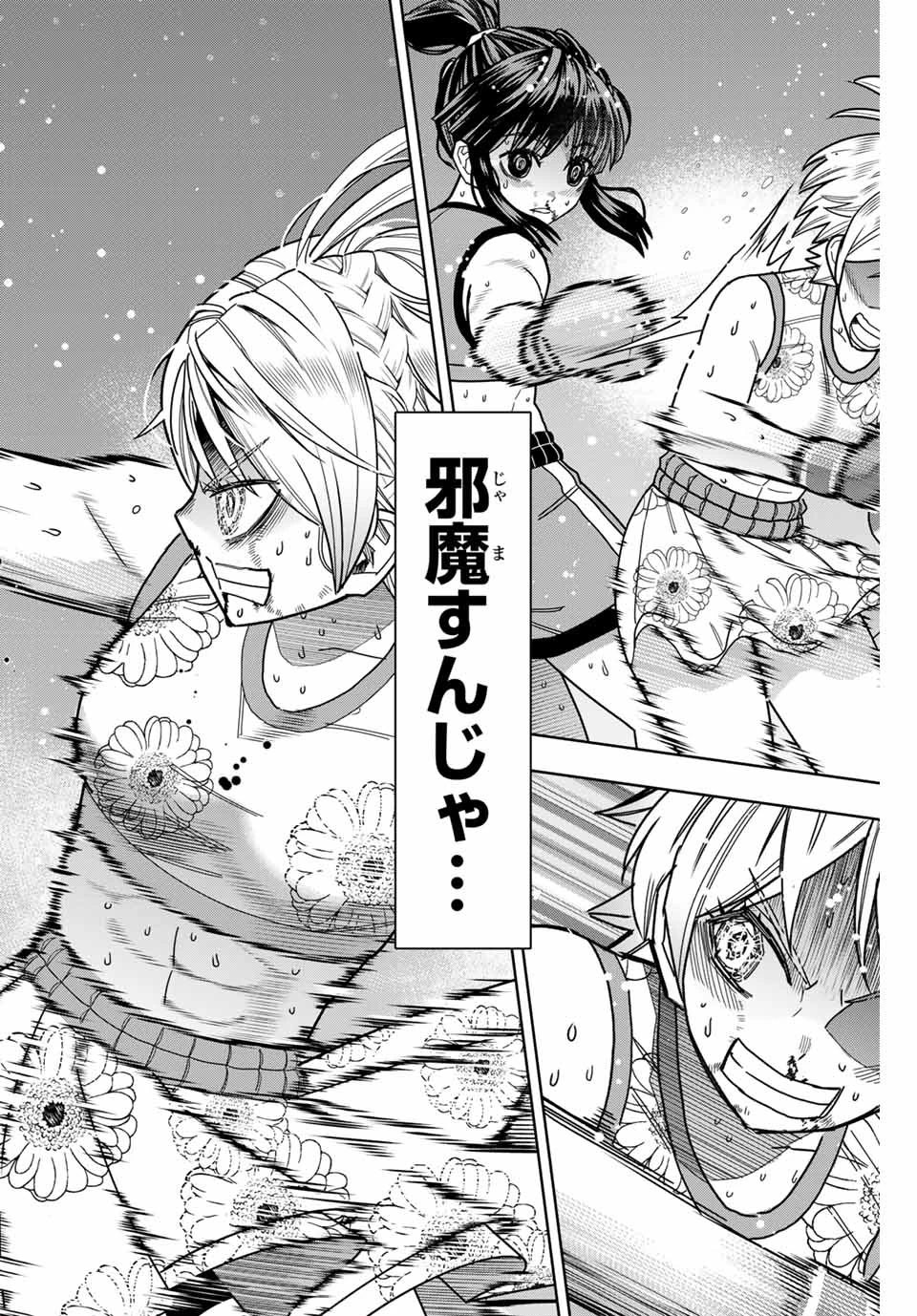 はっちぽっちぱんち 第43話 - 8