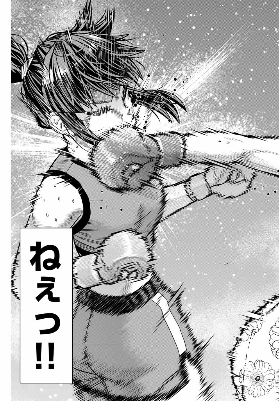 はっちぽっちぱんち 第43話 - 9