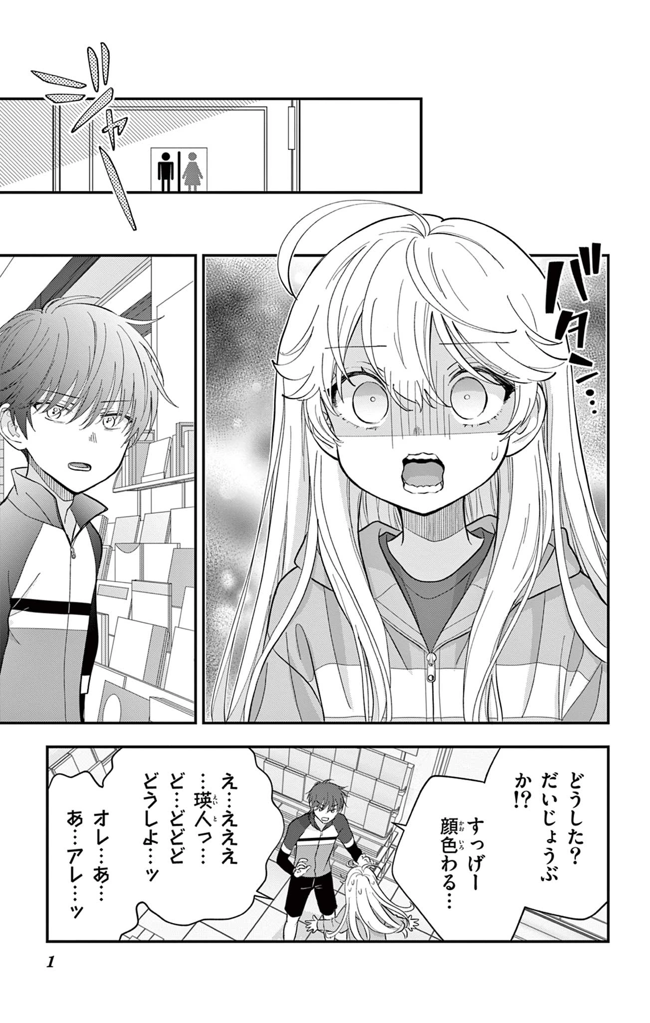 Uesugi-kun Wants to Quit Being a Girl 上杉くんは女の子をやめたい 第8話 - 1