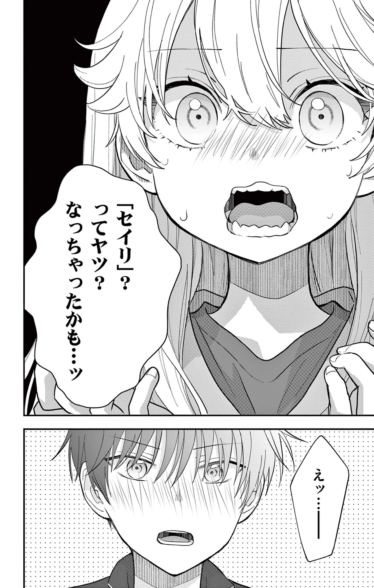 Uesugi-kun Wants to Quit Being a Girl 上杉くんは女の子をやめたい 第8話 - 2