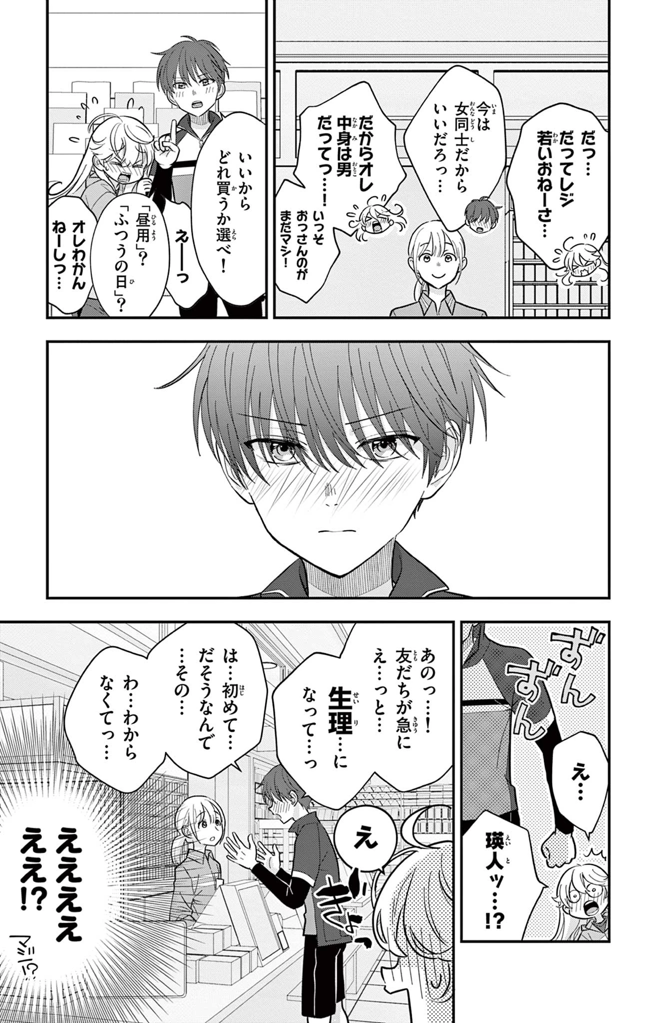 Uesugi-kun Wants to Quit Being a Girl 上杉くんは女の子をやめたい 第8話 - 5