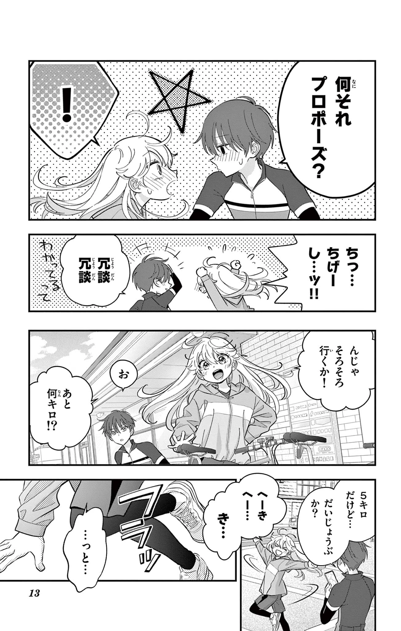 Uesugi-kun Wants to Quit Being a Girl 上杉くんは女の子をやめたい 第8話 - 13