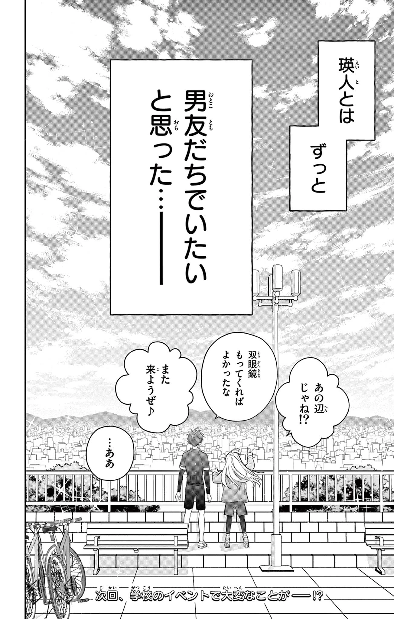 Uesugi-kun Wants to Quit Being a Girl 上杉くんは女の子をやめたい 第8話 - 20