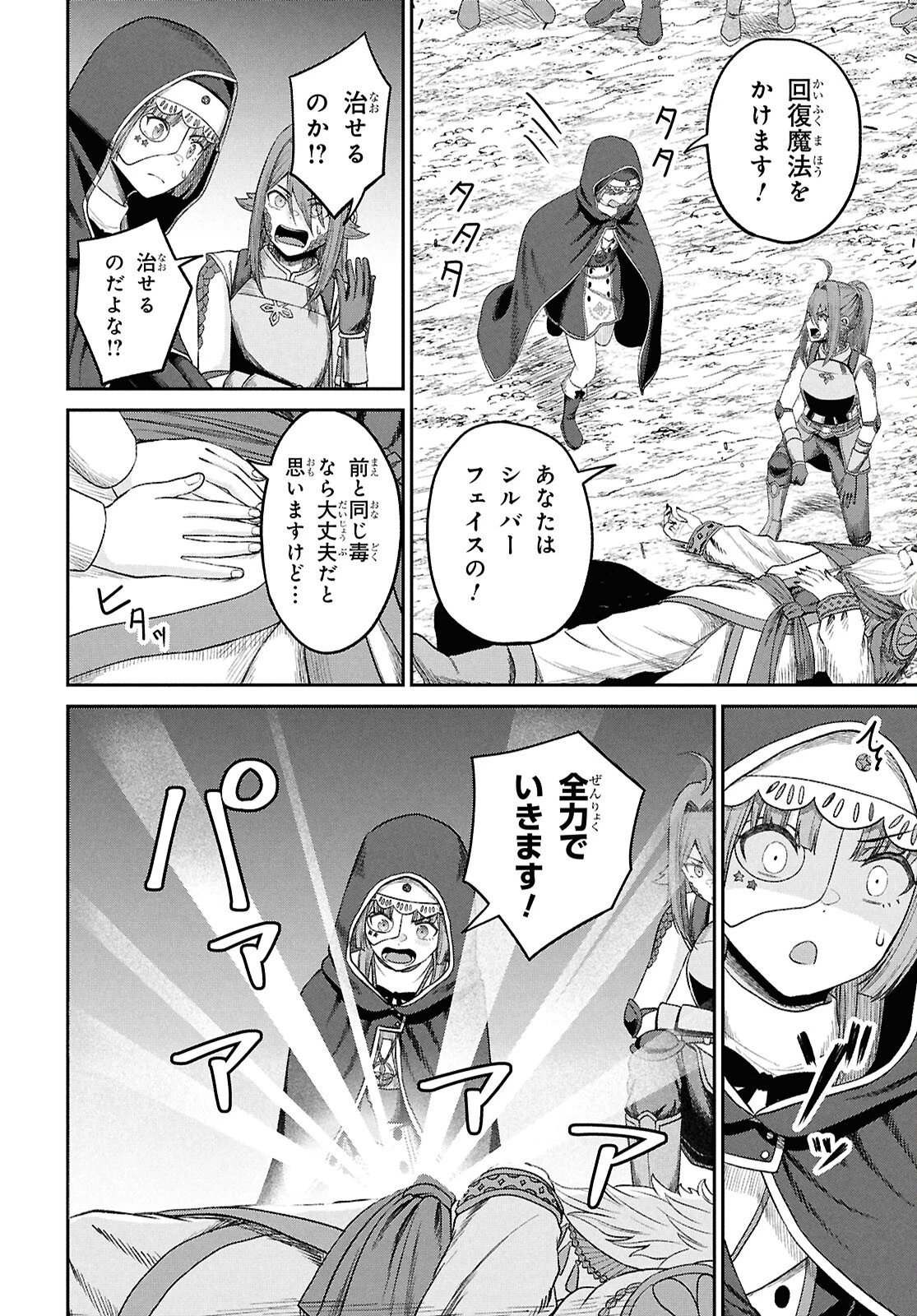 察知されない最強職《ルール・ブレイカー》 第40話 - 6