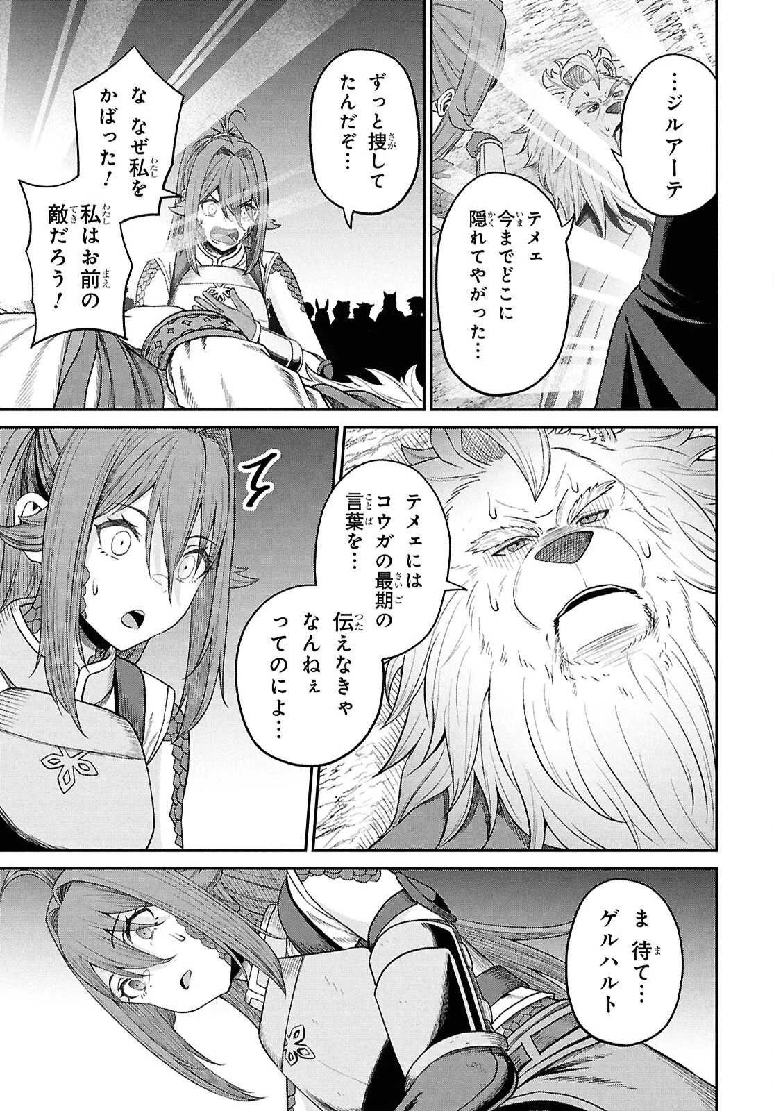 察知されない最強職《ルール・ブレイカー》 第40話 - 7