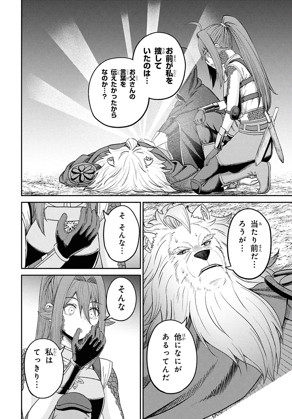 察知されない最強職《ルール・ブレイカー》 第40話 - 8