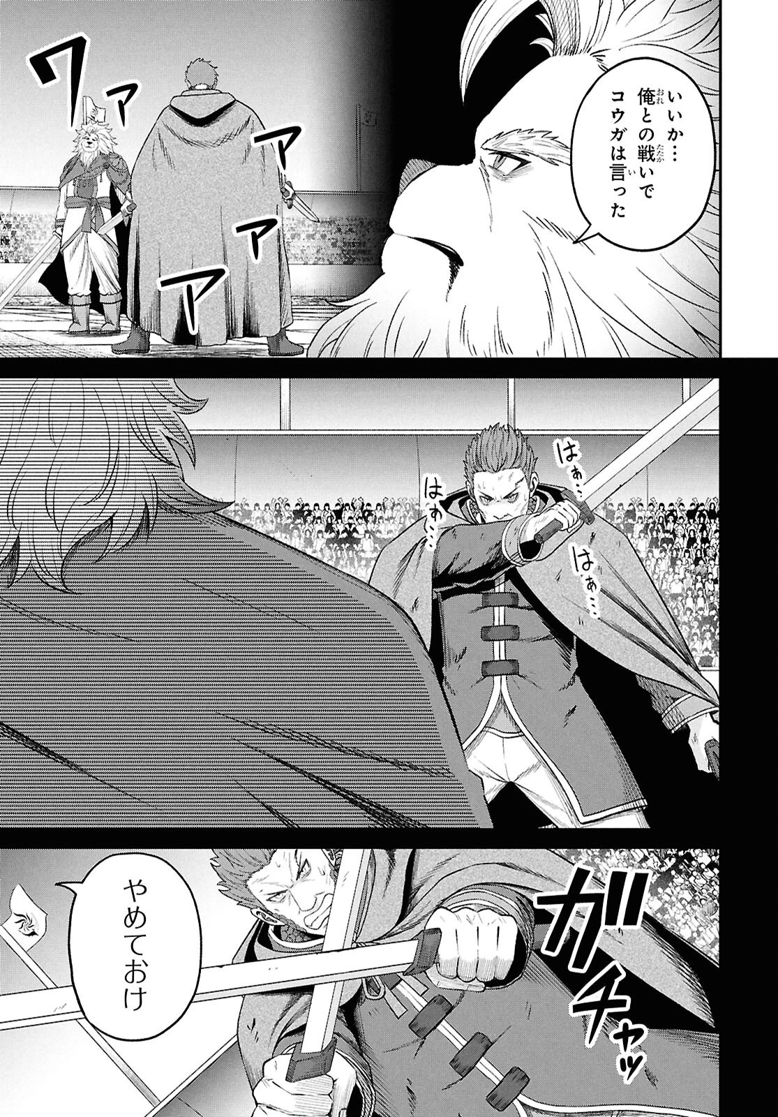 察知されない最強職《ルール・ブレイカー》 第40話 - 9