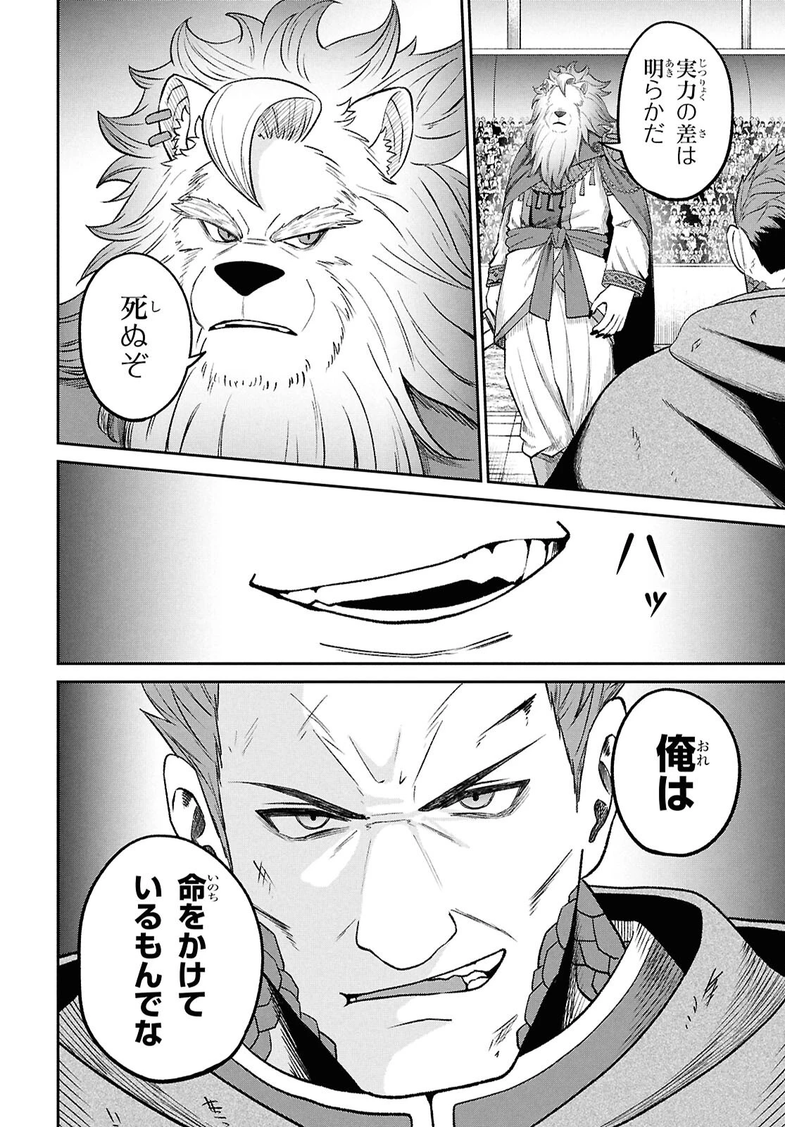 察知されない最強職《ルール・ブレイカー》 第40話 - 10