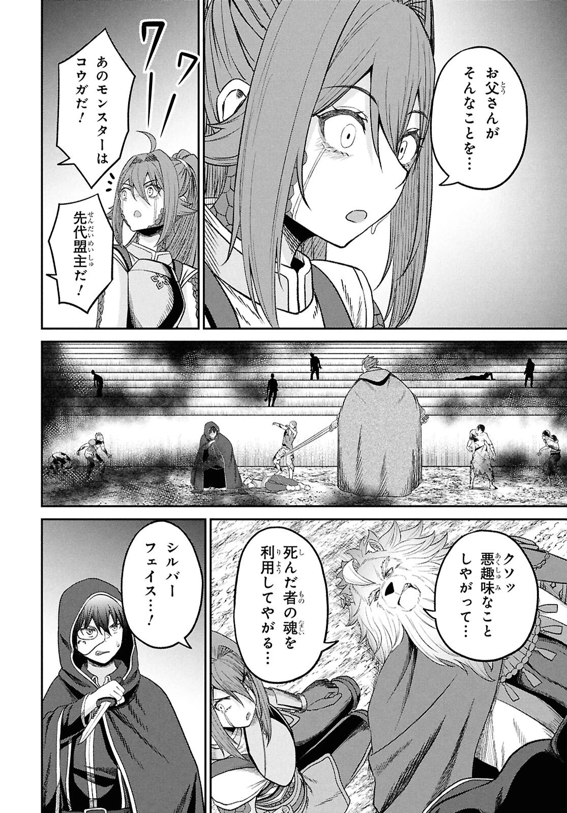 察知されない最強職《ルール・ブレイカー》 第40話 - 14